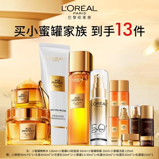 欧莱雅小蜜罐家族到手13件 商品图0