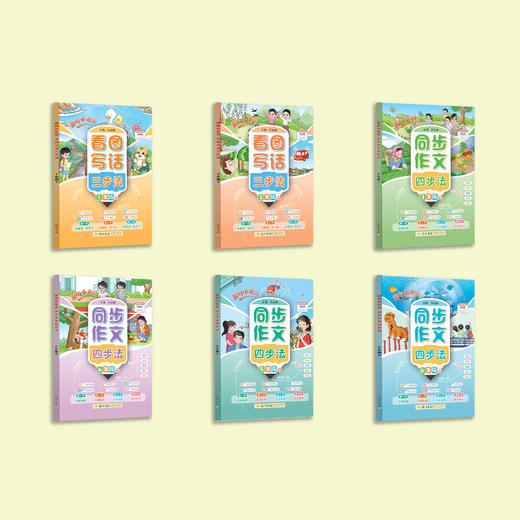 《黄冈小状元看图写话三步法》（1-2年级下）+《黄冈小状元同步作文四步法》（3-6年级下）2026年春 商品图1