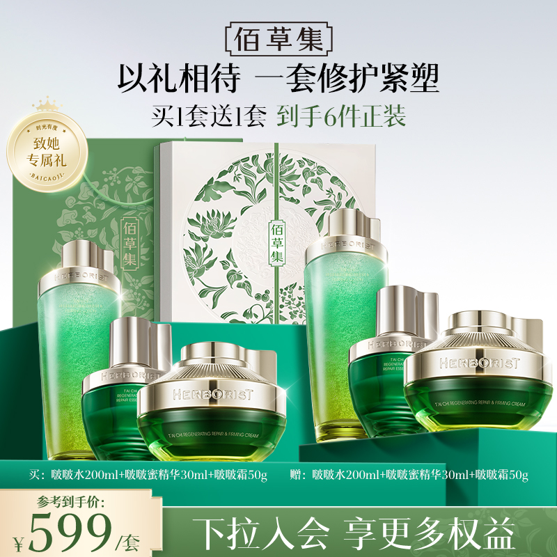 【买1套送1套|共6件正装】佰草集太极系列（啵啵水200ml+啵啵霜50g+啵啵蜜30ml ）紧致抗皱秋冬保湿护肤套组