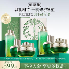 【买1套送1套|共6件正装】佰草集太极系列（啵啵水200ml+啵啵霜50g+啵啵蜜30ml ）紧致抗皱秋冬保湿护肤套组
