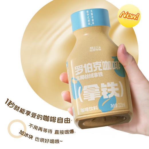 轻上罗伯克丝绒拿铁阿拉比卡咖啡豆220ml 商品图3