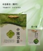 50元/把【中国茗茶(春天）一斤袋.绿色】满300元包邮 商品缩略图0