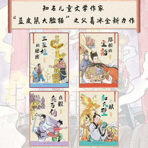【限时特价】中国历史传奇故事（共4册）6-12岁适读，展现我国古代人民的聪明才智，增进孩子们对中国的传统文化、历史人物及文物的了解 商品图1