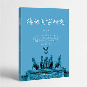 德语国家研究
