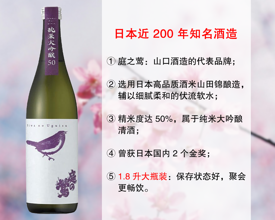 【亏本清仓，整箱更优惠】曾获2个金奖：【1.8升大瓶装】庭之莺纯米大吟酿清酒