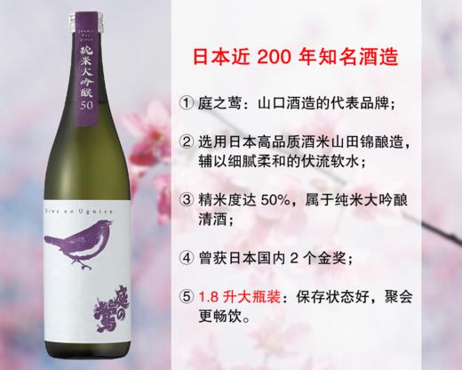 【亏本清仓，整箱更优惠】曾获2个金奖：【1.8升大瓶装】庭之莺纯米大吟酿清酒 商品图0