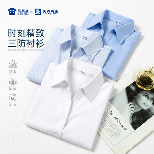 【女款商务三防抗皱衬衫）】女士通勤内搭长/短衬衣 修身正装长/短袖上衣 商品图6