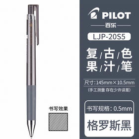 百乐LJP-20S5-CGV百果乐啫喱笔0.5(经典格罗斯紫)