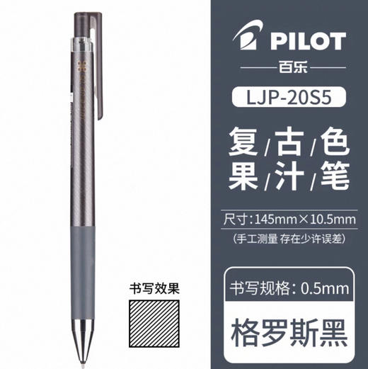 百乐LJP-20S5-CGV百果乐啫喱笔0.5(经典格罗斯紫) 商品图0