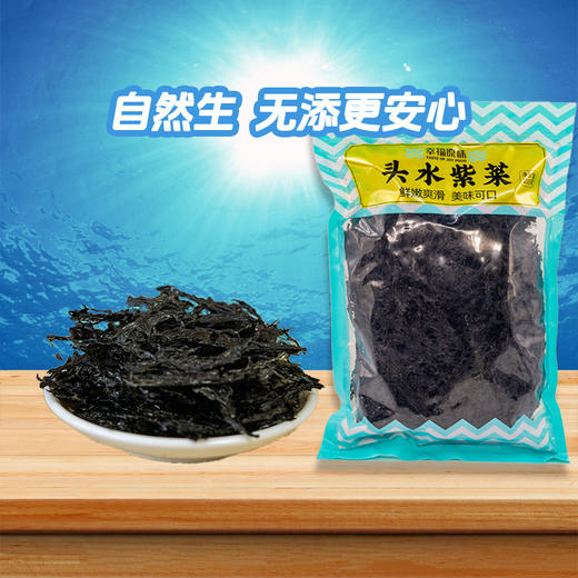 幸福原味-福建霞浦头水紫菜100g袋装 特级无沙免洗煲汤必备 商品图1