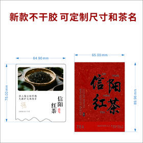 新款茶标 6元一张 满300元河南省内包邮
