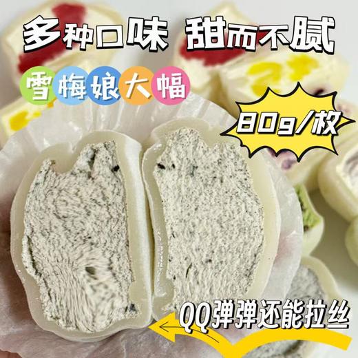 【顺丰京东❗️雪媚娘胖子大福】黑芝麻加醇香动物奶油，搭配软糯千层皮，糯叽叽超好吃！糯米糍爆浆动物奶油抹茶甜品西式网红糕点 商品图0