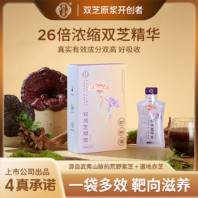 双灵芝精华 元气捕手 甑选原浆双灵芝精华