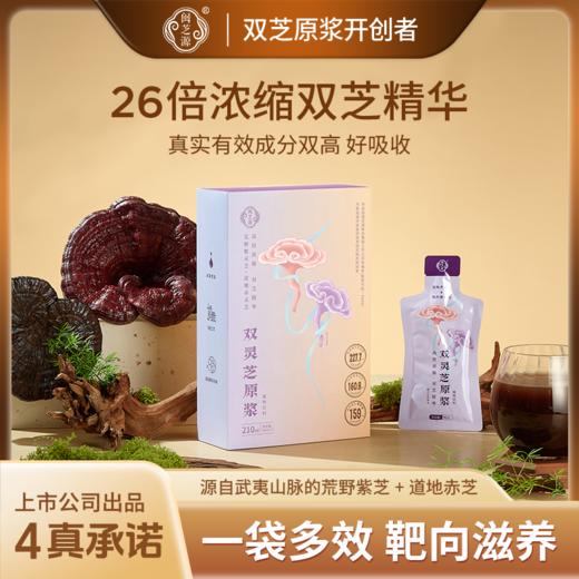 双灵芝精华 元气捕手 甑选原浆双灵芝精华 商品图0