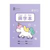 【秒杀❗️16.9到手20本🔥幼儿园练字本】小学霸养成记，萌趣幼儿园拼音本子，写字作业本田字格本数学练字本子L 商品缩略图4