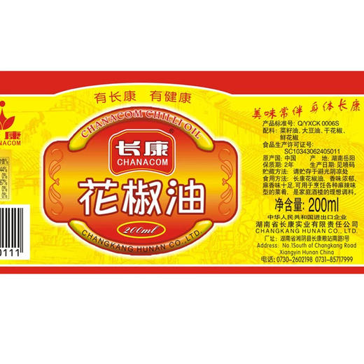长康花椒油（200ml/瓶） 商品图2