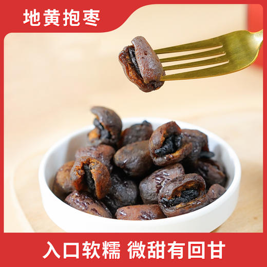 地黄抱枣软糯香甜 营养美味开袋即食 美味下午茶零食 地黄抱枣400g/袋 商品图2