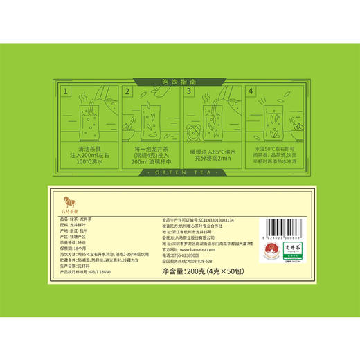 【2026年春茶】八马茶业丨明前特级龙井绿茶礼盒装正品官方旗舰店200g 商品图4