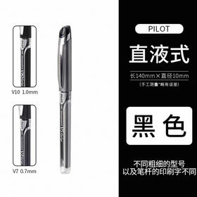 百乐BXGPN-V5-B威宝走珠笔0.5（护手胶）黑
