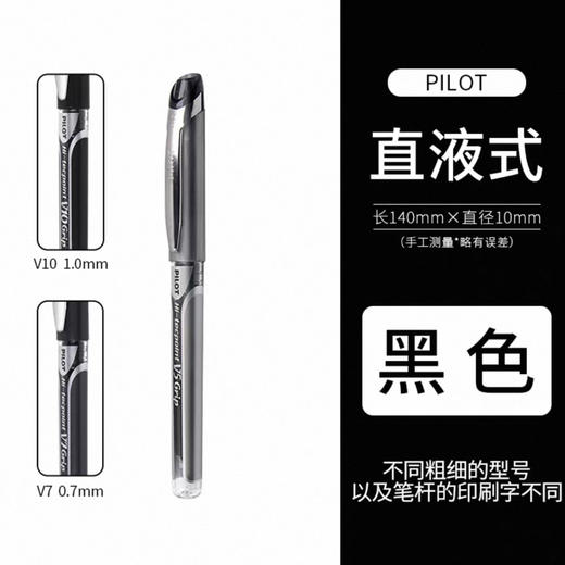 百乐BXGPN-V5-B威宝走珠笔0.5（护手胶）黑 商品图0