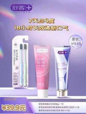 舒客智感焕白牙膏90g+悠宜清新牙膏120g送两只牙刷