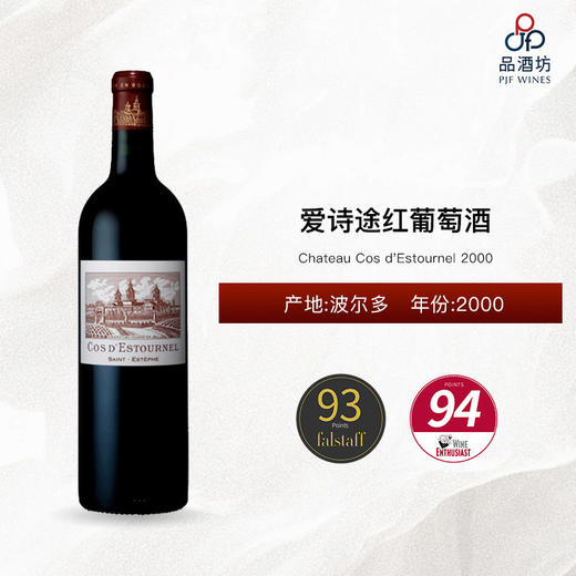 2000 Chateau Cos d'Estournel 爱诗途红葡萄酒 2000 商品图0