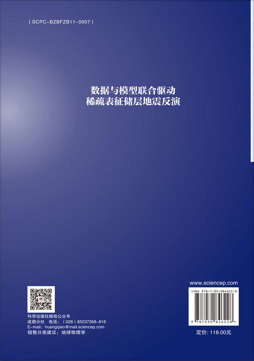 数据与模型联合驱动稀疏表征储层地震反演 商品图1