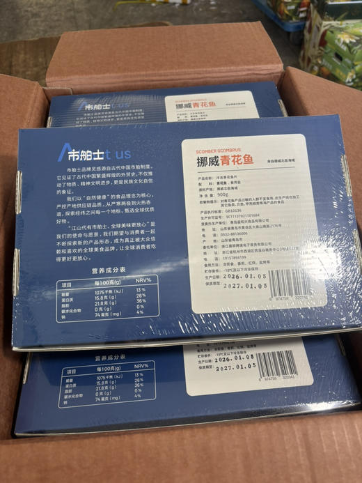 市舶士挪威进口青花鱼片！营养丰富 老少皆宜～ 商品图1