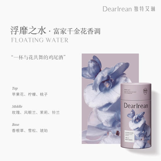 【新品首发丨拍下立减19元】DearIrean 独特艾琳衣物洗衣护衣留香内衣清洁香氛内衣洗衣液250g+香氛护衣留香珠200g（官方自营） 商品图6
