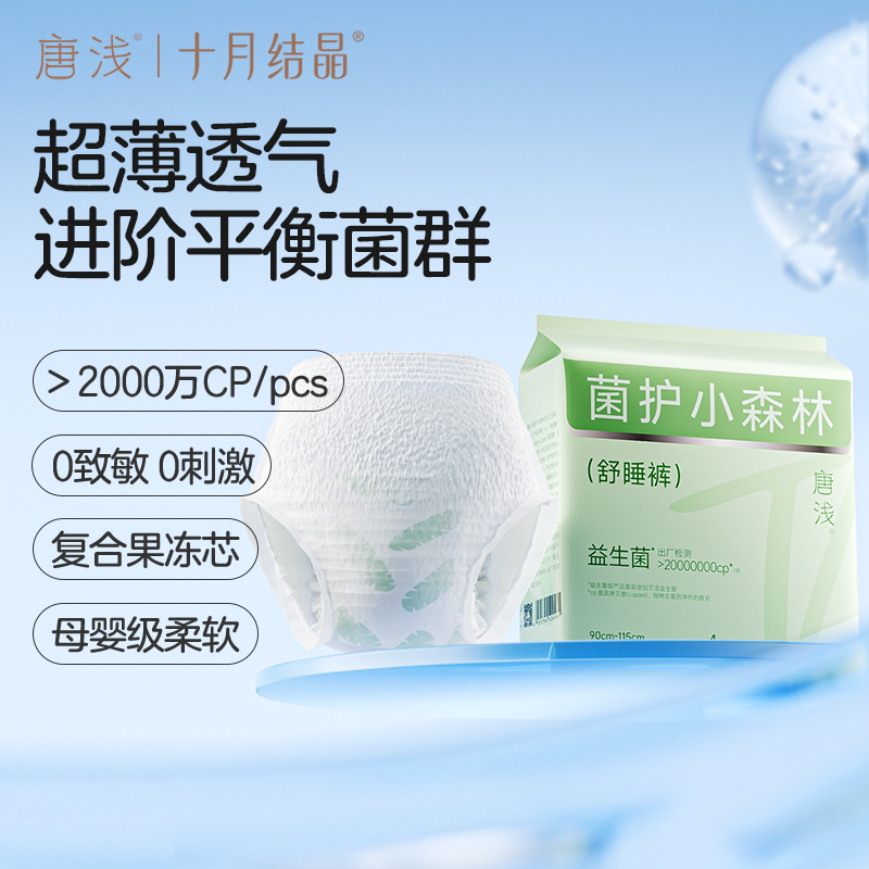 【新客专享】唐浅益生菌安睡裤产妇专用产后经期日夜两用免脱安心裤