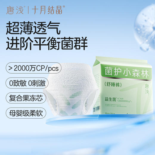 【新客专享】唐浅益生菌安睡裤产妇专用产后经期日夜两用免脱安心裤 商品图0