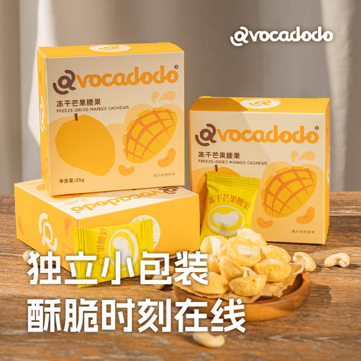 冻干芒果腰果酥脆独立包装不加蔗糖牛油果果桥本零食Avocadodo 商品图4