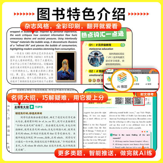 进阶英语 同源外刊 英语时文 合订本 商品图2