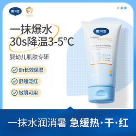 戴可思婴儿金盏花沁润夏日冰沙快速降温急缓热干红晒后舒热沁润身体乳150ml♥