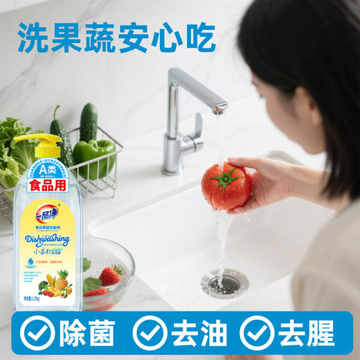 【买一送一】小苏打洗洁精A类食品级透明无香精果蔬餐具 清洗污渍 清新祛味 亲肤不伤手 商品图3