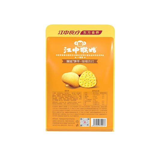 江中猴姑猴姑饼干咖喱苏打饼干150g/袋 15g*10包/袋保质期至2026年9月【新人特价专享，限购2件】 商品图4