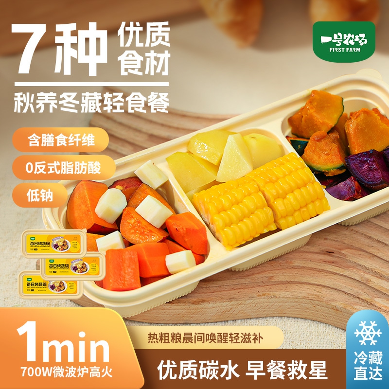 一号农场 7种粗粮烤蔬营养早餐免煮加热即食温热轻食餐轻负担代餐饱腹