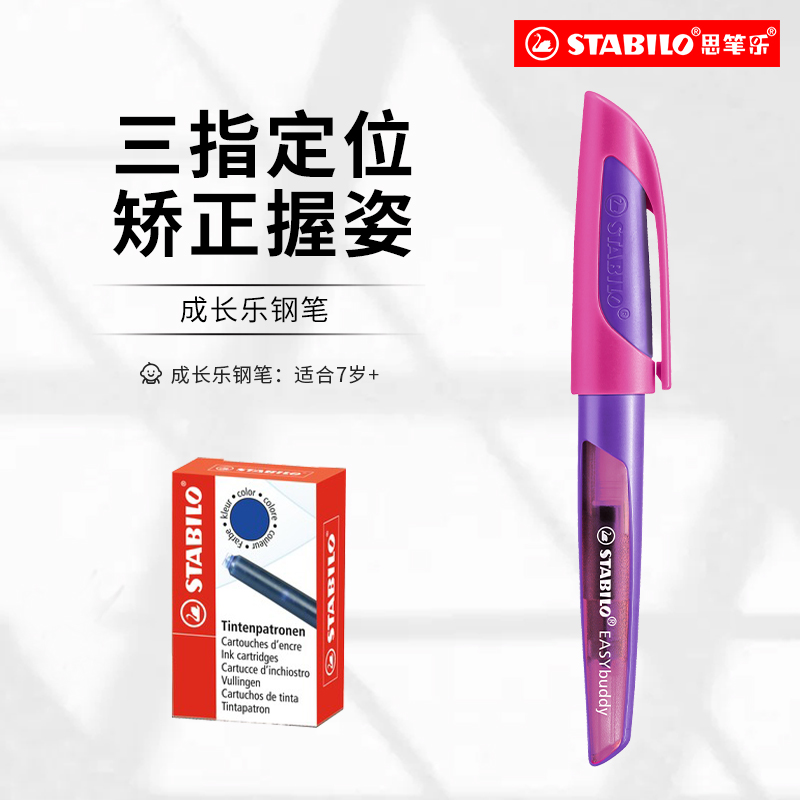 德国思笔乐0.38成长乐钢笔小学生三年级专用铱金笔尖墨囊mg【HZ】