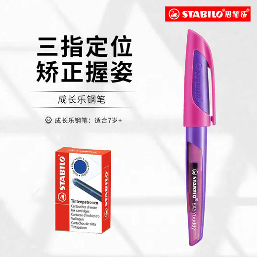 德国思笔乐0.38成长乐钢笔小学生三年级专用铱金笔尖墨囊mg【HZ】 商品图0