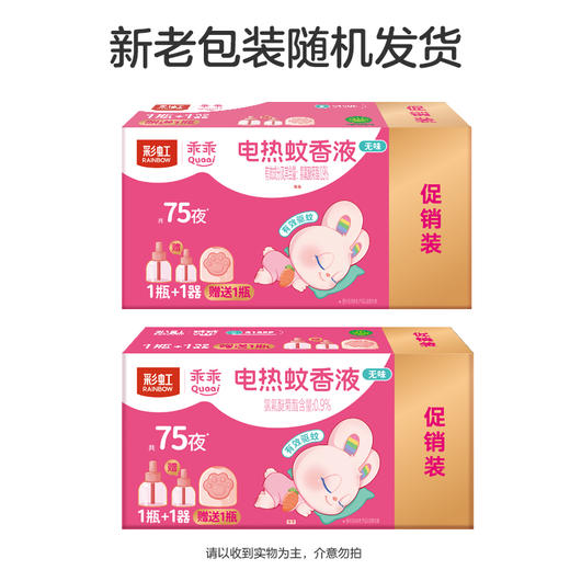 彩虹蚊香液直插器超值装(乖乖1+1套装)5158F 商品图11
