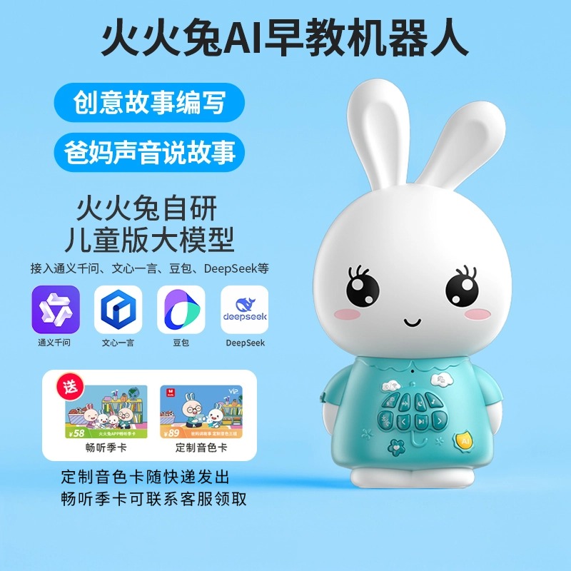 火火兔ai早教机器人 儿歌播放器 国学英语启蒙 0-6岁儿童智能故事机