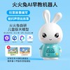 火火兔ai早教机器人 儿歌播放器 国学英语启蒙 0-6岁儿童智能故事机 商品缩略图0