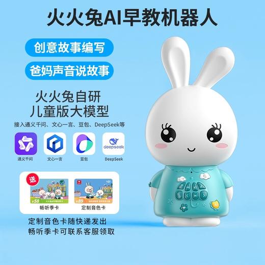 火火兔ai早教机器人 儿歌播放器 国学英语启蒙 0-6岁儿童智能故事机 商品图0