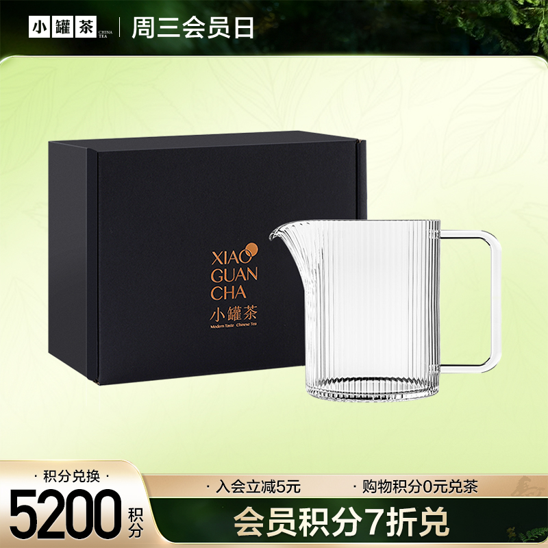 [V2等级以上]小罐茶 公道杯--会员尊享积分0元兑【积分兑换】