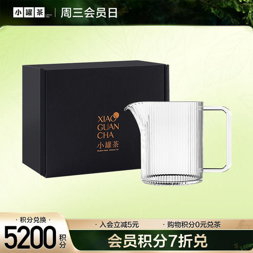 [V2等级以上]小罐茶 公道杯--会员尊享积分0元兑【积分兑换】 商品图0