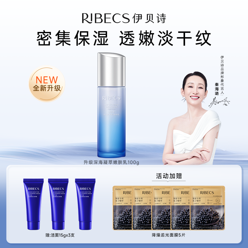 【官方】伊贝诗深海凝萃弹润嫩肤精华乳补水保湿乳液护肤品官方正品女