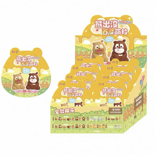 熊出没 百变系列萌粒盲袋（中盒） 商品图0