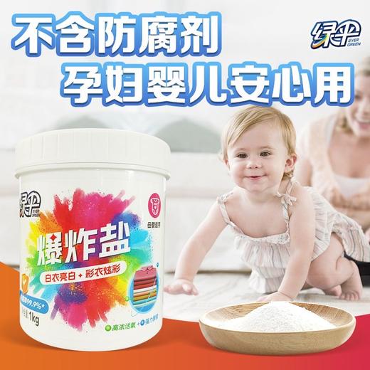 绿伞爆炸盐1kg桶装强力去渍洗衣神器家用母婴 商品图3