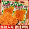 【回忆杀❗️19.9抢30包🔥葫芦丝辣条】采用经典调味配方，麻、辣、鲜、香层次分明，辣味适中不呛喉，越嚼越有味，8090童年怀旧解馋零食辣条丝网红独立包装QQ 商品缩略图2