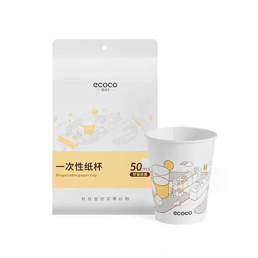 E24267一次性纸杯50只装 商品图1